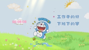 工作干的好，下班下的早