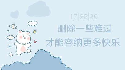 删除难过，容纳更多快乐