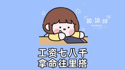 工资七八千 拿命往里搭