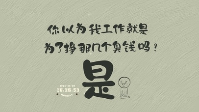 向钱看(护眼,真实时间)