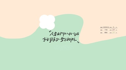 不要为别人一句话丢掉自己的快乐