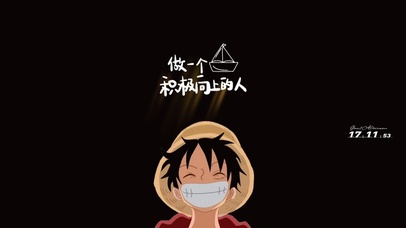 做个积极向上的人