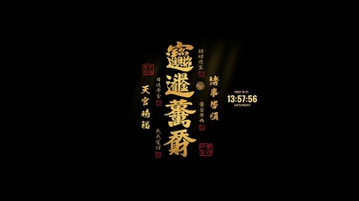 诸事皆顺 天官赐福