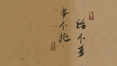 话不多，事不拖