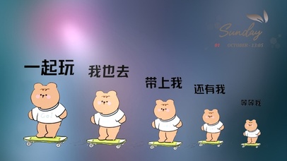 一起去玩吧