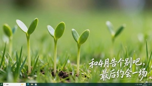 和4月告别桌面主题