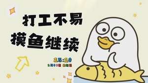 打工人趣味文字桌面