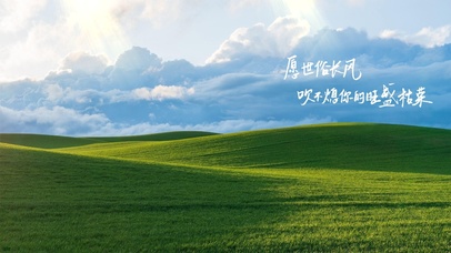 世俗长风吹不熄你的旺盛枯荣