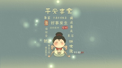 平安喜乐好事发财护眼壁纸