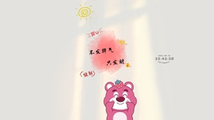 不发脾气只发财