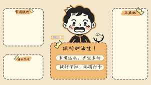 搬砖加油哇！