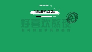 好喜欢