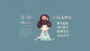 自律小仙女好运多