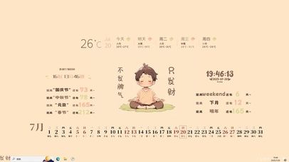 发财【配套主题】