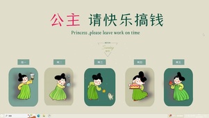 请快乐搞钱