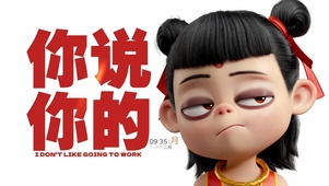 你说你的