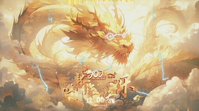 龍年大吉の雷龍賀年