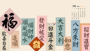 大吉大利 八方来财
