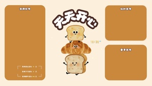 天天开心分区桌面