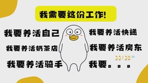 反骨打工人桌面