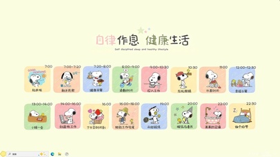 自律作息【配套主题】