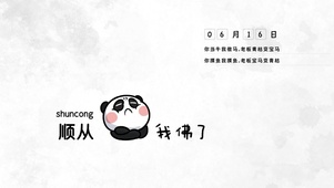 Fat Fat Da-顺从