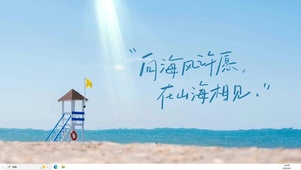 山海相逢  主题