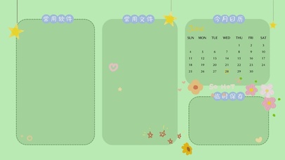 护眼清新分区桌面