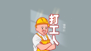 打工人必备壁纸