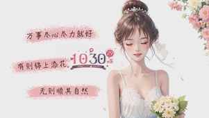 顺其自然