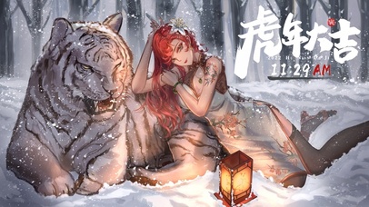 2022虎年大吉 恭贺新春