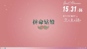 拼命姑娘