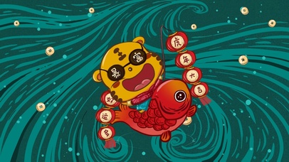 金虎贺岁（护眼、音频）