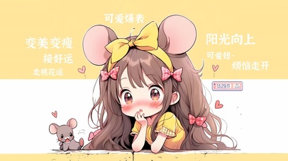 变美变瘦变可爱