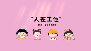 人在魂不在