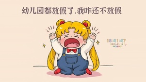 为啥还不放假