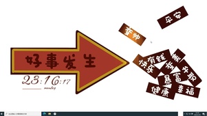 好运指示标  电脑版