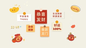 恭喜发财
