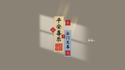 喜乐平安 贴图壁纸