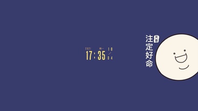 天意注定好命（含真实时间）