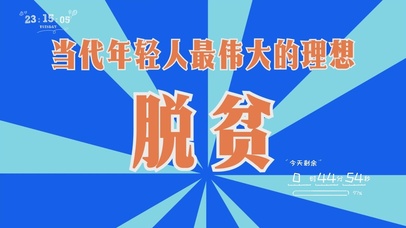 打工人“脱贫”桌面