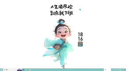到点就快乐下班