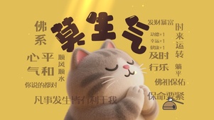 佛系旺自己莫生气桌面