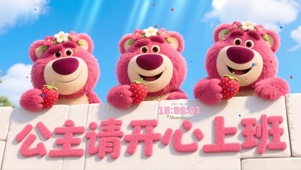 公主请开心上班2