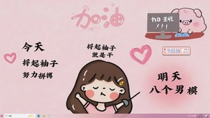 撸起袖子加油干