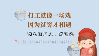 4k高清之萌系打工人系列