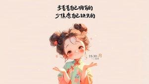 多鼓励 勿焦虑