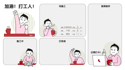 加油打工人，记得打卡！