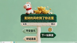 发财的风吹到你这里