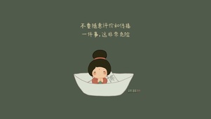 不传谣仕女